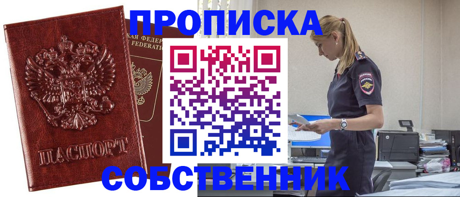 прописка штамп в Чечне