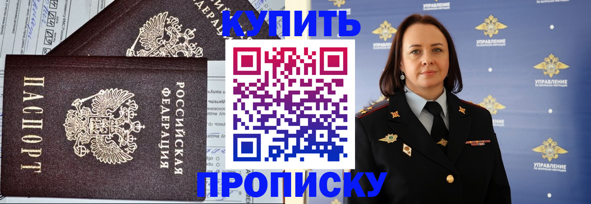 прописка ребенка в Чечне