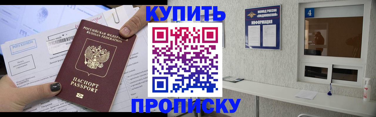 прописка в квартире в Чечне