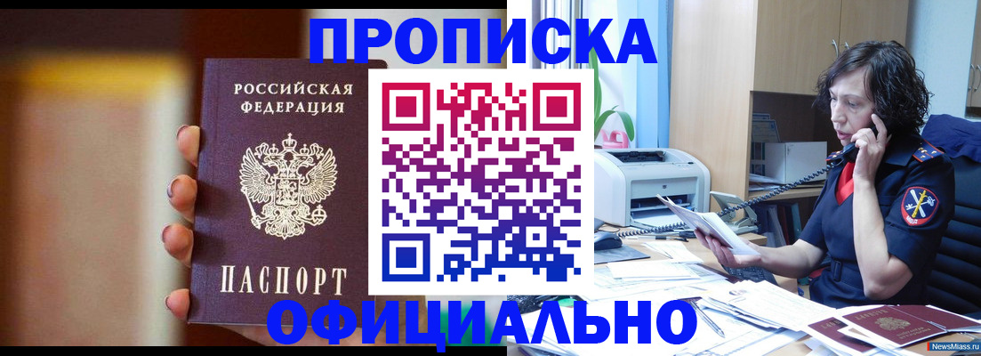 прописка ребенка в Чечне