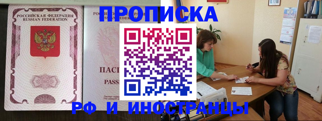 прописка штамп в Чечне